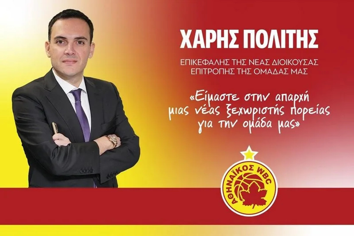 Αθηναϊκός: Νέος επικεφαλής της Διοικούσας Επιτροπής ο Χάρης Πολίτης