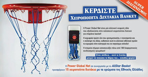 Κερδίστε 15 super χειροποίητα διχτάκια με τα χρώματα της Εθνικής!