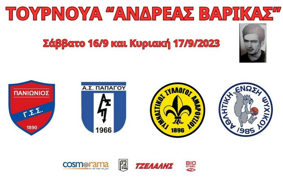 Πανιώνιος: Το πρόγραμμα του τουρνουά "Ανδρέας Βαρίκας"