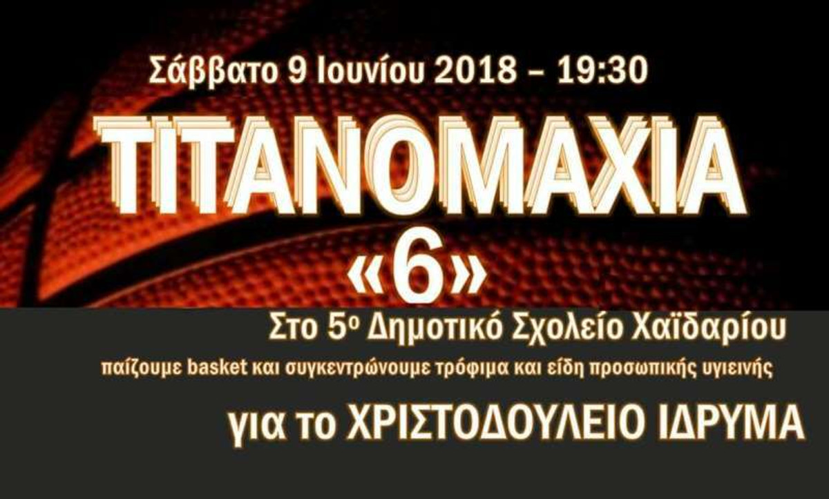 ΤΙΤΑΝΟΜΑΧΙΑ: Τα καλάθια που γεμίζουν το καλάθι με τρόφιμα στα Κουνέλια Χαϊδαρίου!