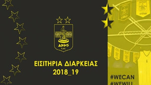 Από τη Δευτέρα 3 Σεπτεμβρίου τα εισιτήρια διαρκείας του Άρη