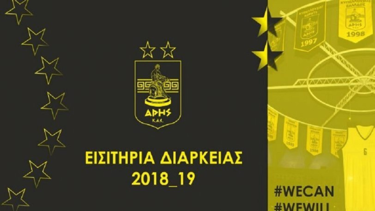 Από τη Δευτέρα 3 Σεπτεμβρίου τα εισιτήρια διαρκείας του Άρη