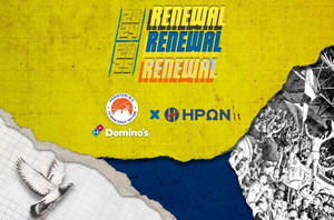 Περιστέρι Domino’s και ΗΡΩΝ, μαζί με περισσότερη ενέργεια και τη νέα χρονιά!