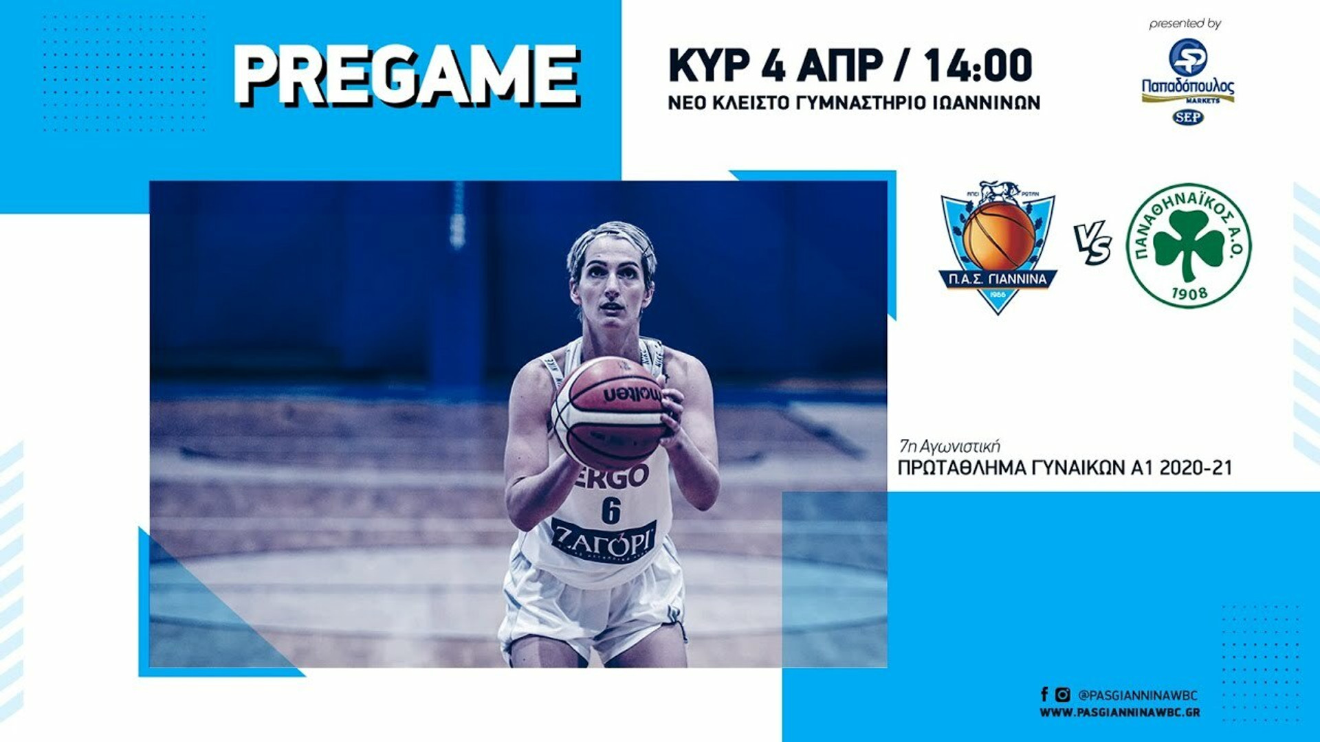 LIVE STREAMING (14:00): ΠΑΣ Γιάννινα-Παναθηναϊκός για την Α1 Γυναικών