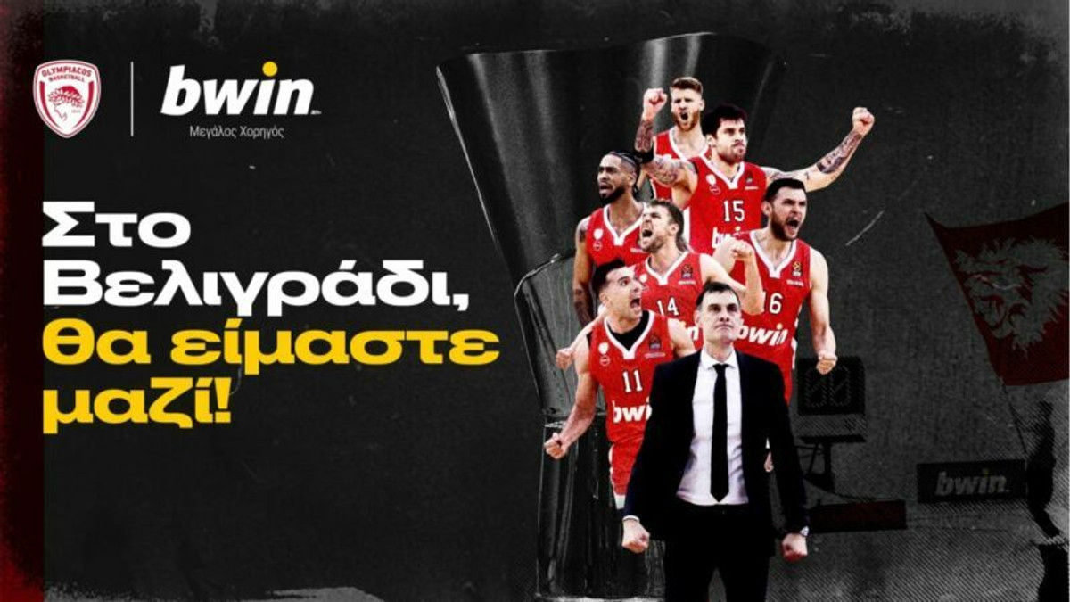 &quot;Στο Βελιγράδι θα είμαστε μαζί&quot;: Πάντα μαζί Ολυμπιακός και bwin! (vid)