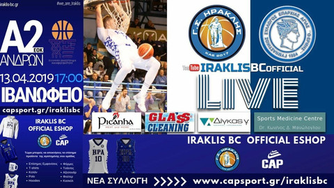 Το ντέρμπι Ηρακλής-Ερμής Αγιάς ξεχωρίζει στην Α2 (LIVE STREAMING)