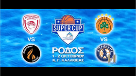 Το όμορφο βίντεο του ΕΣΑΚΕ για το Super Cup της Ρόδου