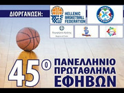 Κερδισμένοι Ολυμπιακός και Προμηθέας στο Πανελλήνιο Εφήβων
