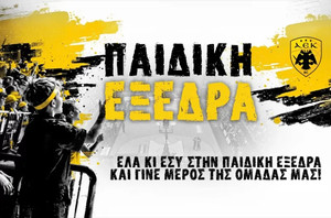 ΑΕΚ: Παιδική Εξέδρα στο φιλικό με τη Φενέρμπαχτσε