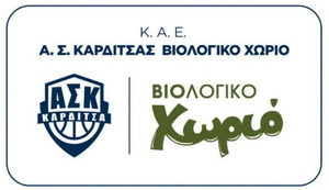 ΒΙΟΛΟΓΙΚΟ ΧΩΡΙΟ και Α.Σ.ΚΑΡΔΙΤΣΑΣ μαζί και στην Basket League!