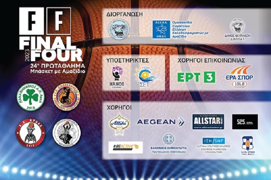 Μπάσκετ με Αμαξίδιο: Αρχίζει το Final-4 στο Ναύπλιο