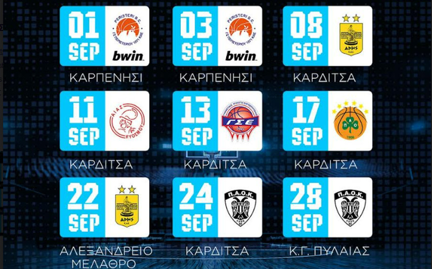 Καρδίτσα: Το πρόγραμμα των φιλικών αγώνων, σήμερα με Περιστέρι