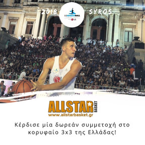 Παίξε στο LG AegeanBall Festival με την ομάδα σου μέσω του AllStar Basket!
