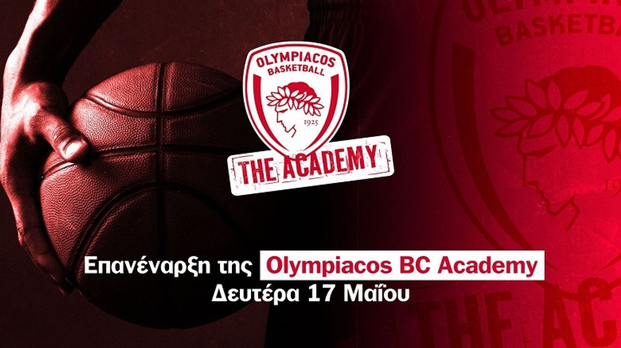 Ολυμπιακός: Η επαναλειτουργία των Ακαδημιών