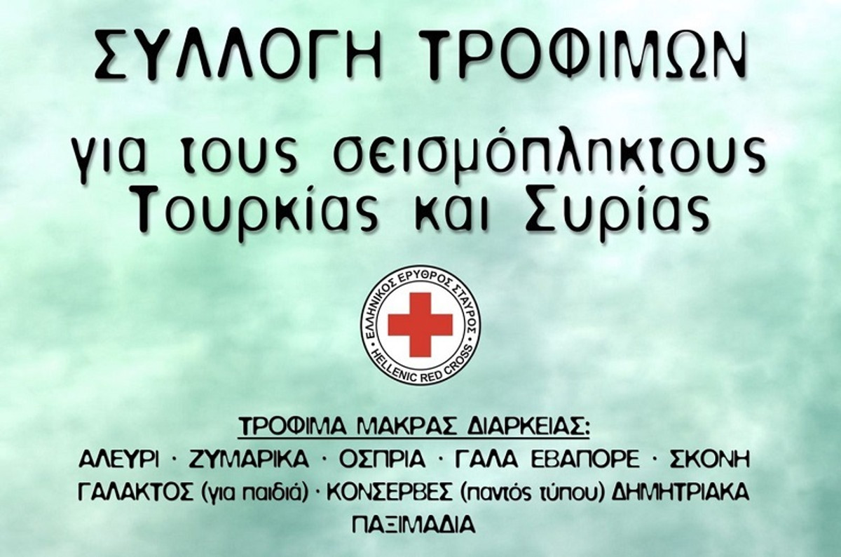 Περιστέρι: Συλλογή τροφίμων για τους σεισμόπληκτους