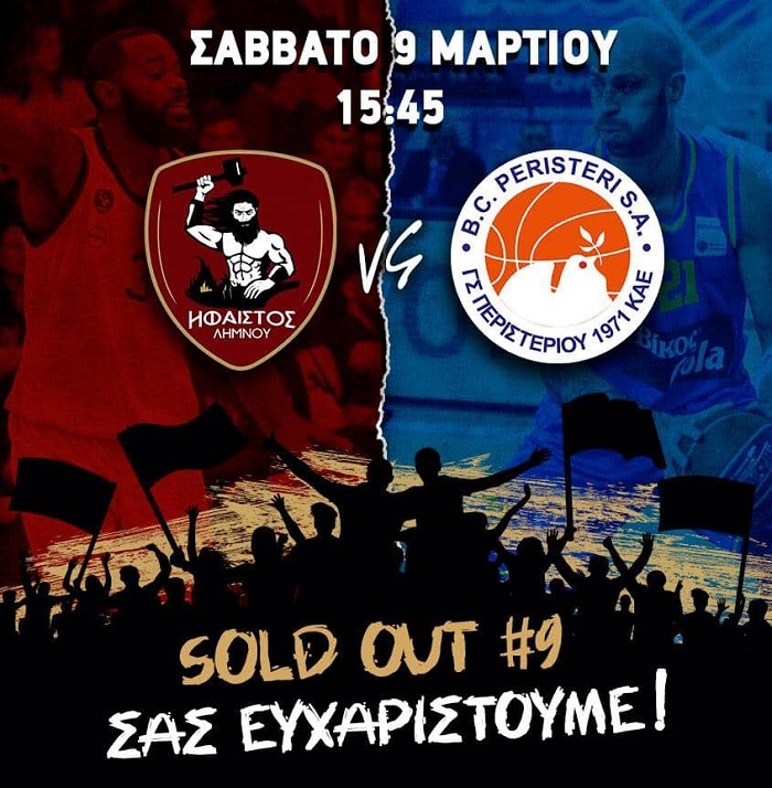 Sold Out Ήφαιστος Λήμνου