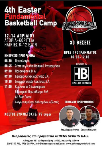 Athens Sports Hall, 4th Easter Fundamental Basketball Camp