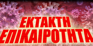 Κορονοϊός
