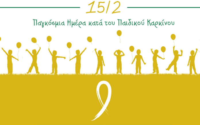 Παγκόσμια Ημέρα κατά του Παιδικού Καρκίνου.