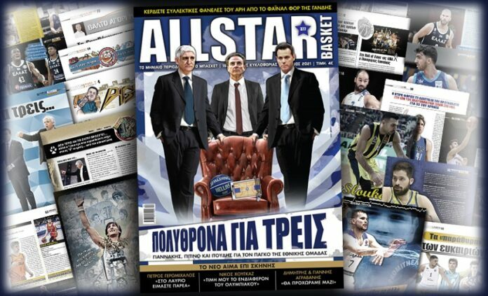 allstarbasket.gr