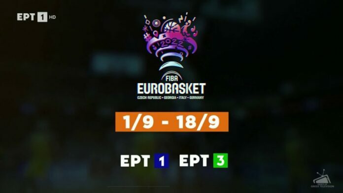 Το EuroBasket 2022 στην ΕΡΤ