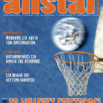 AllStar Basket, Τεύχος 1, 11 Νοεμβρίου 2005