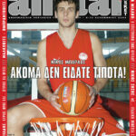 AllStar Basket, Τεύχος 5, 9 Δεκεμβρίου 2005