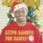 AllStar Basket, Τεύχος 7, 23 Δεκεμβρίου 2005