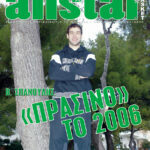 AllStar Basket, Τεύχος 8, 29 Δεκεμβρίου 2005