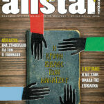 AllStar Basket, Τεύχος 12, 27 Ιανουαρίου 2006