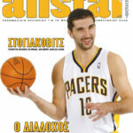 AllStar Basket, Τεύχος 14, 10 Φεβρουαρίου 2006