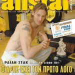 AllStar Basket, Τεύχος 17, 3 Μαρτίου 2006