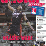AllStar Basket, Τεύχος 34, 28 Ιουνίου 2006