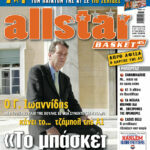 AllStar Basket, Τεύχος 45, 11 Οκτωβρίου 2006