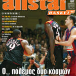 AllStar Basket, Τεύχος 46, 18 Οκτωβρίου 2006