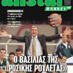 AllStar Basket, Τεύχος 48, 1 Νοεμβρίου 2006