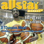 AllStar Basket, Τεύχος 53, 6 Δεκεμβρίου 2006