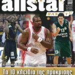 AllStar Basket, Τεύχος 61, 14 Φεβρουαρίου 2007