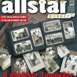AllStar Basket, Τεύχος 63, 28 Φεβρουαρίου 2007