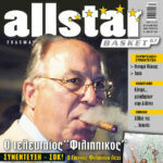 AllStar Basket, Τεύχος 67, 28 Μαρτίου 2007
