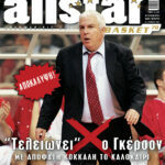 AllStar Basket, Τεύχος 70, 18 Απριλίου 2007