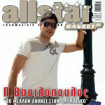 AllStar Basket, Τεύχος 81, 4 Ιουλίου 2007