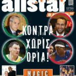 AllStar Basket, Τεύχος 90, 3 Οκτωβρίου 2007