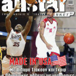 AllStar Basket, Τεύχος 91, 10 Οκτωβρίου 2007