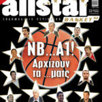AllStar Basket, Τεύχος 92, 17 Οκτωβρίου 2007