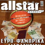 AllStar Basket, Τεύχος 95, 7 Νοεμβρίου 2007