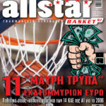 AllStar Basket, Τεύχος 97, 21 Νοεμβρίου 2007