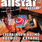 AllStar Basket, Τεύχος 98, 28 Νοεμβρίου 2007