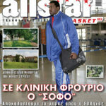 AllStar Basket, Τεύχος 103, 16 Ιανουαρίου 2008