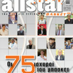 AllStar Basket, Τεύχος 104, 23 Ιανουαρίου 2008
